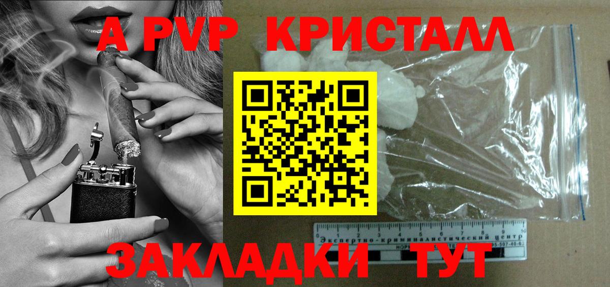 A PVP Crystall  где продают   Вход с VPN  Тольятти  A PVP СК 