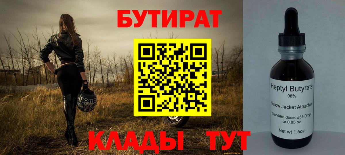 Тольятти  Бутират GHB  БУТИРАТ  Вход с VPN 