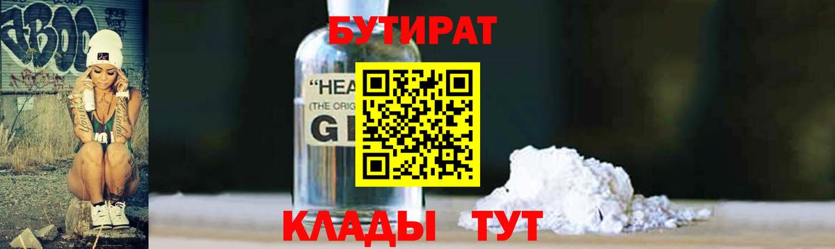 БУТИРАТ BDO 33% Тольятти