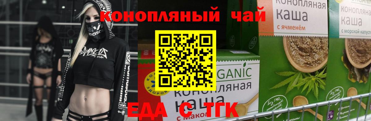 Еда ТГК конопля  Тольятти 