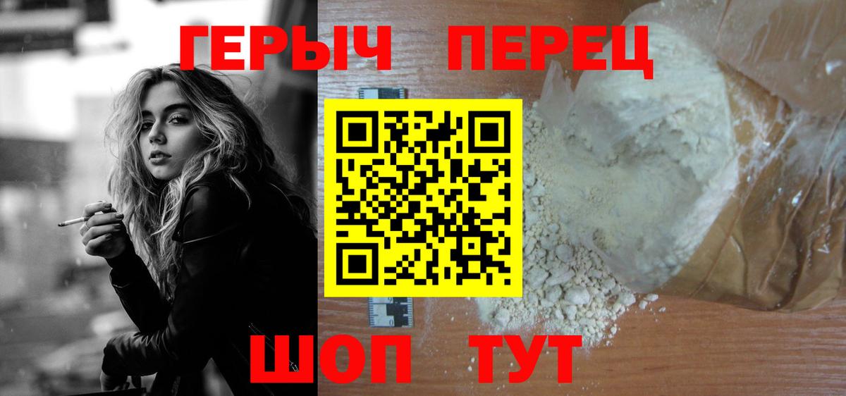 Героин Heroin Тольятти