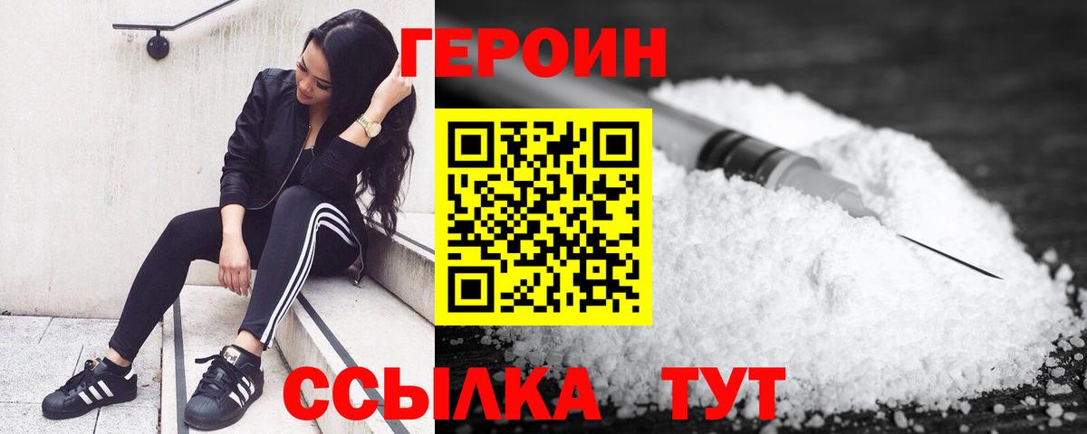 Героин белый Тольятти