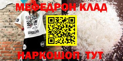 мяу мяу кристалл Бийск