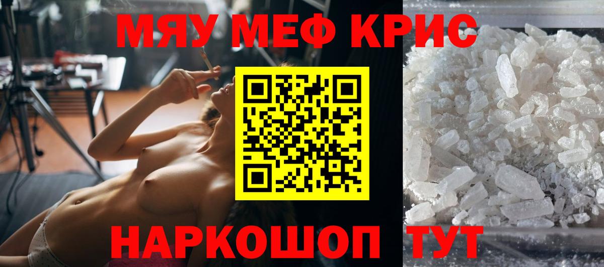 МЕФ кристаллы  Меф  Тольятти  МЯУ-МЯУ мука 