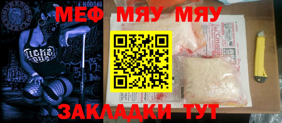 Мефедрон VHQ  Вход с VPN  МЕФ кристаллы  Меф  Тольятти 