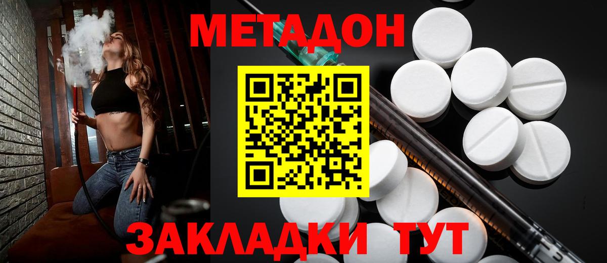 МЕТАДОН VHQ  МЕТАДОН methadone  Вход с VPN  Тольятти 