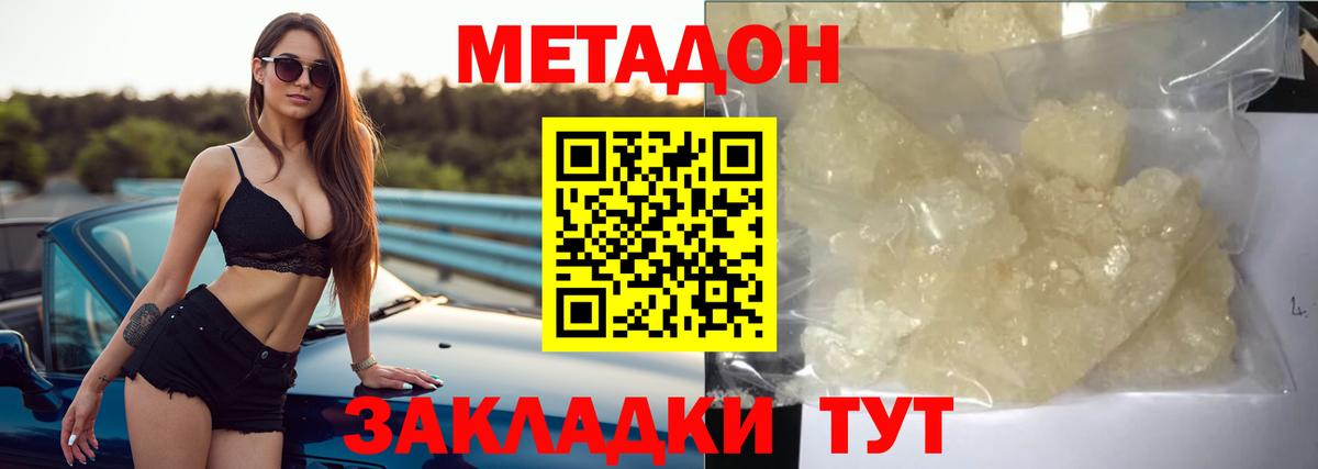 МЕТАДОН VHQ Тольятти