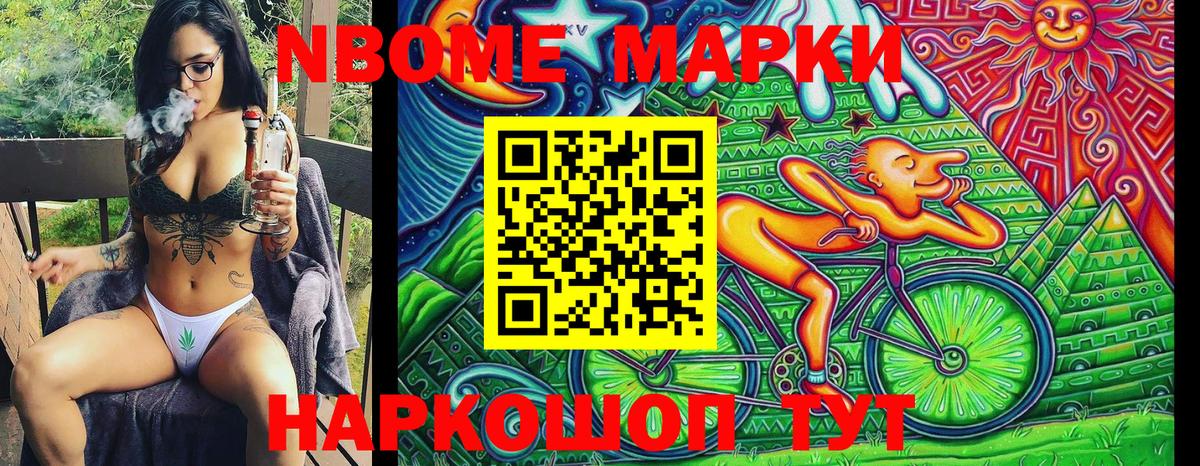 Марки NBOMe 1500мкг Тольятти